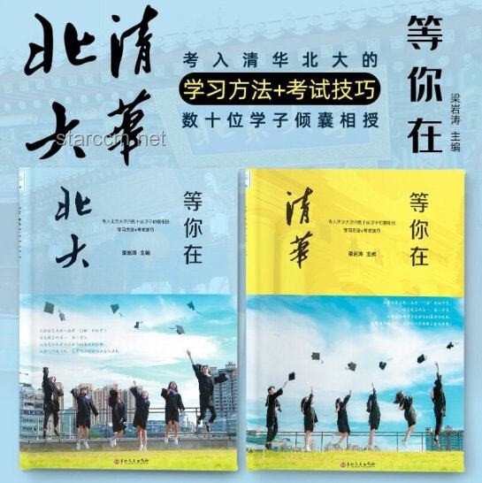 🚀清华北大之路：必备条件与个人奋斗的真实写照